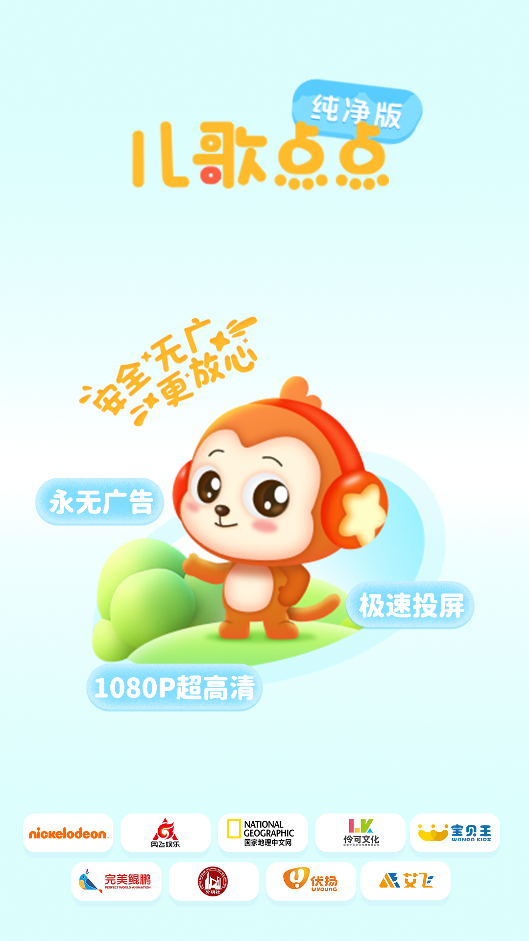 儿歌点点纯净版app截图4