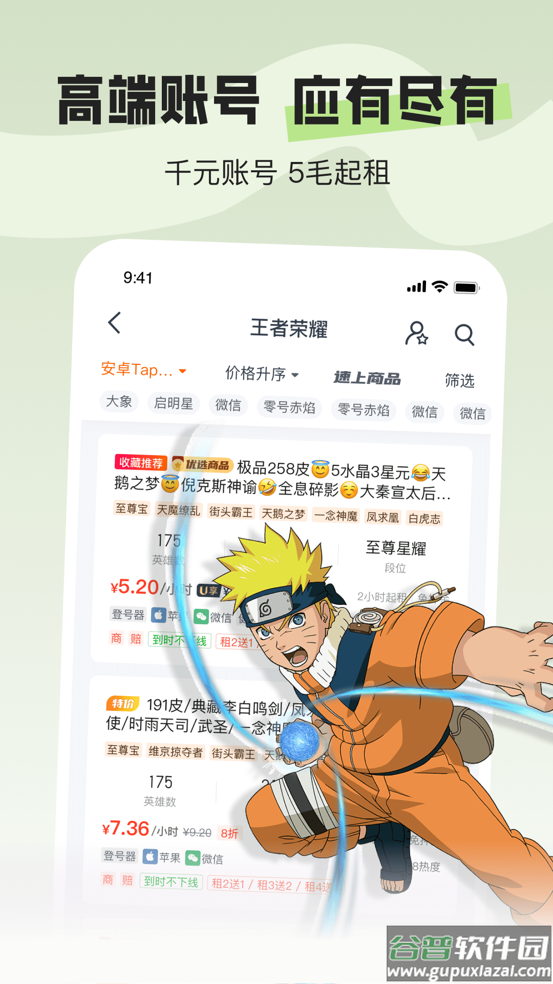 U号租极速版app截图1