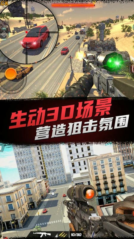 神枪狙击手游戏截图3