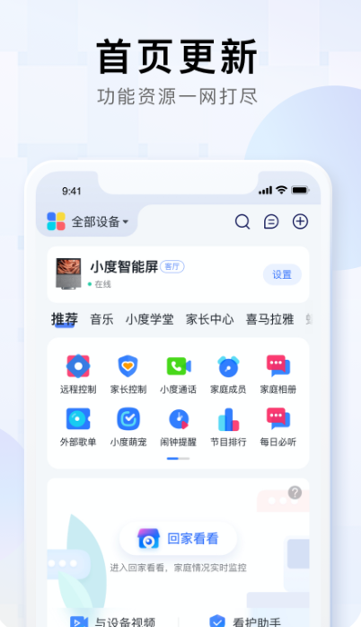 小度app