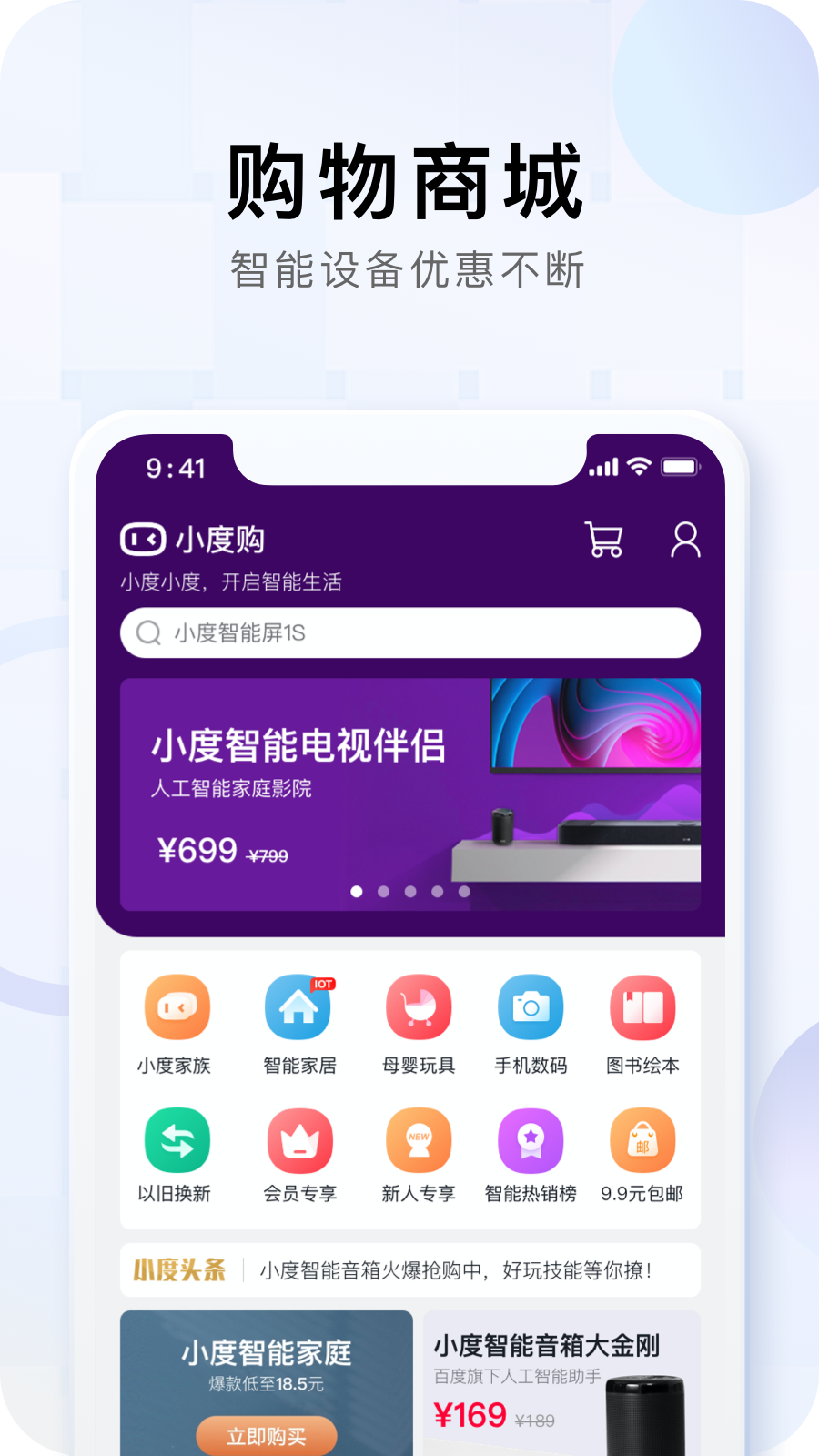 小度app截图2