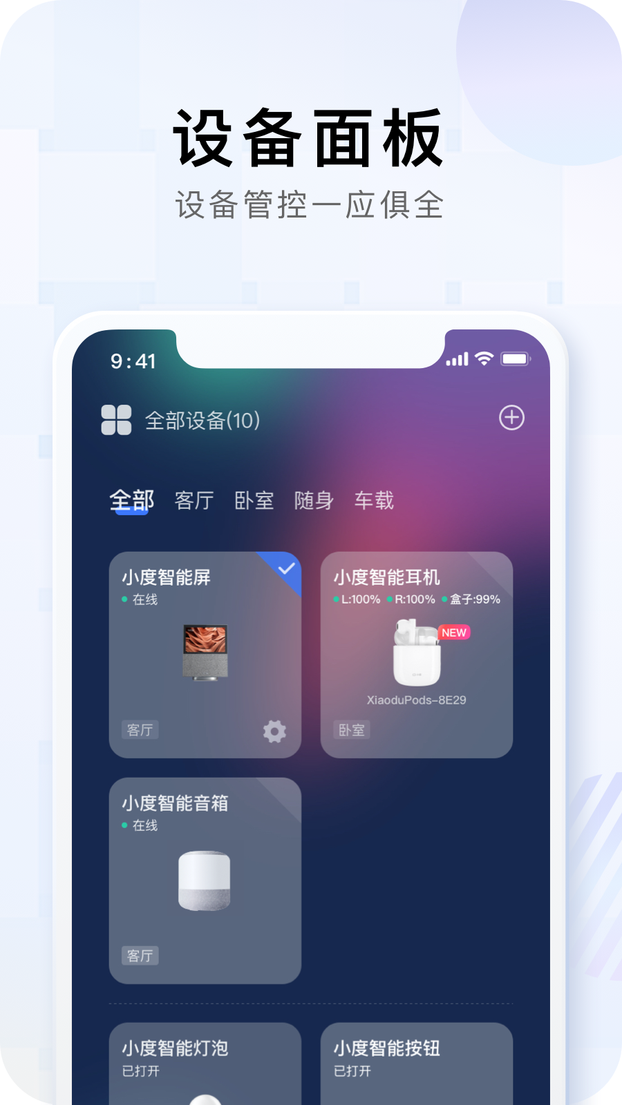 小度app截图4