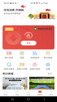 甘肃农信app下载截图1