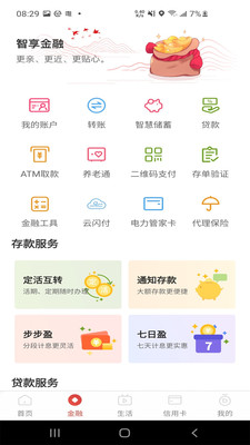甘肃农信app下载截图3
