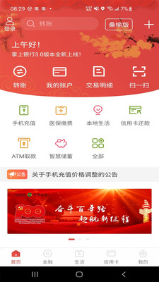 甘肃农信app下载截图4