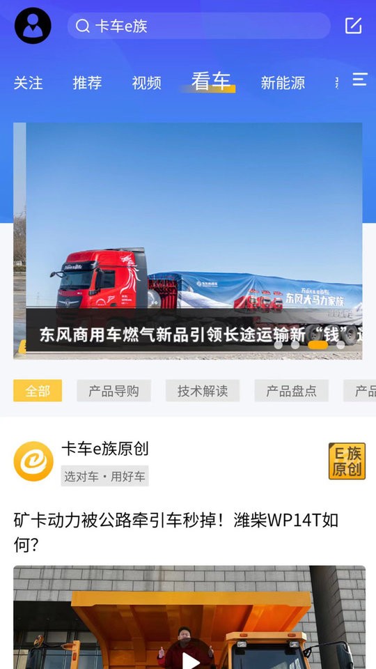 卡车e族最新版截图1