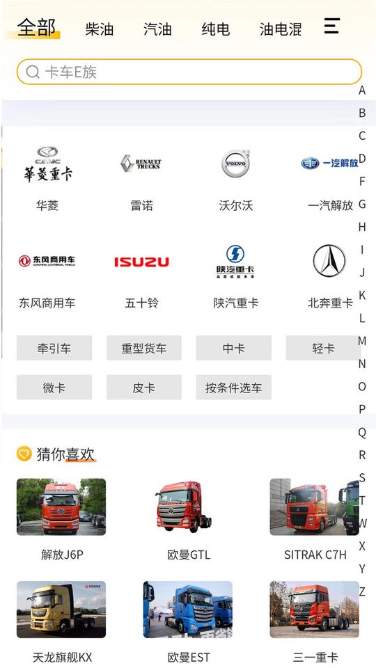 卡车e族最新版截图2