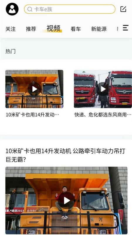 卡车e族最新版截图3