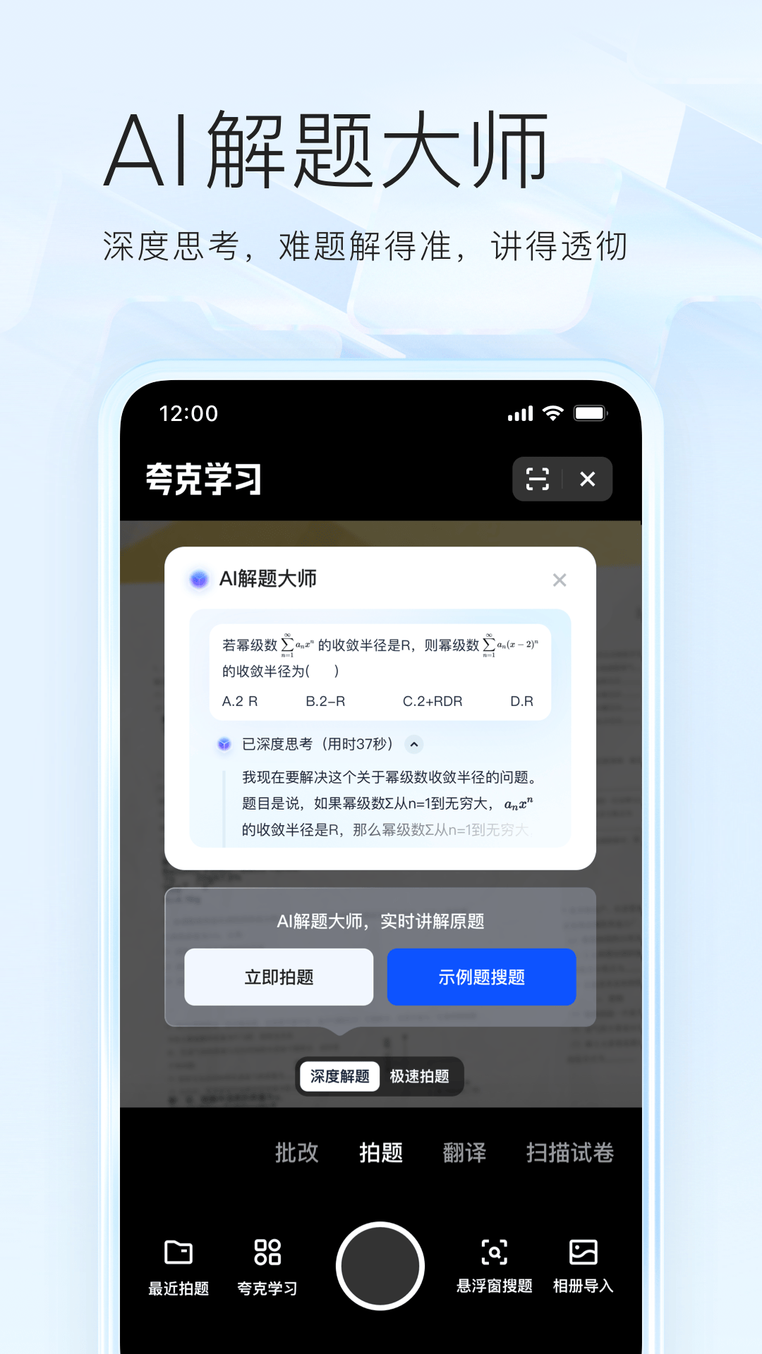 夸克app官方正版下载截图4