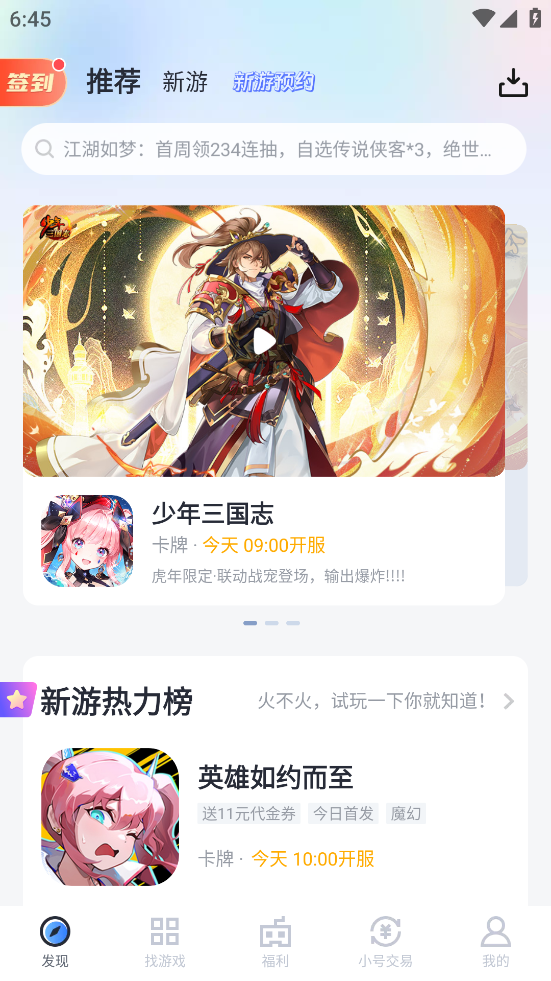 18游戏盒安卓版截图1