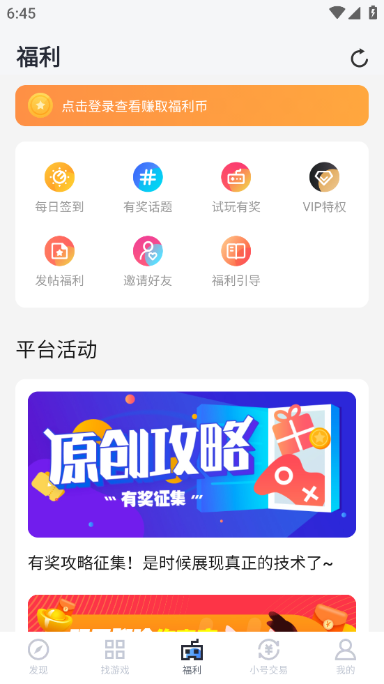 18游戏盒安卓版截图2