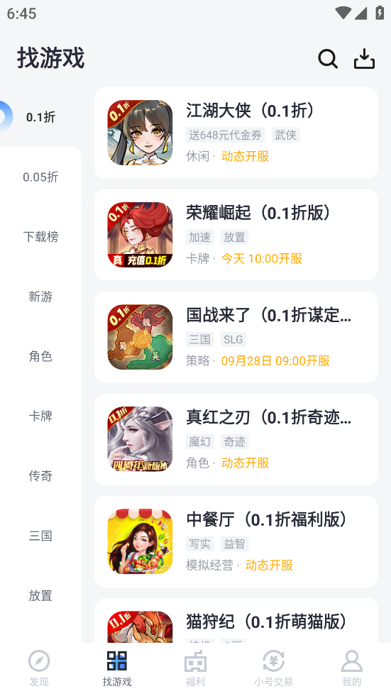 18游戏盒安卓版截图3