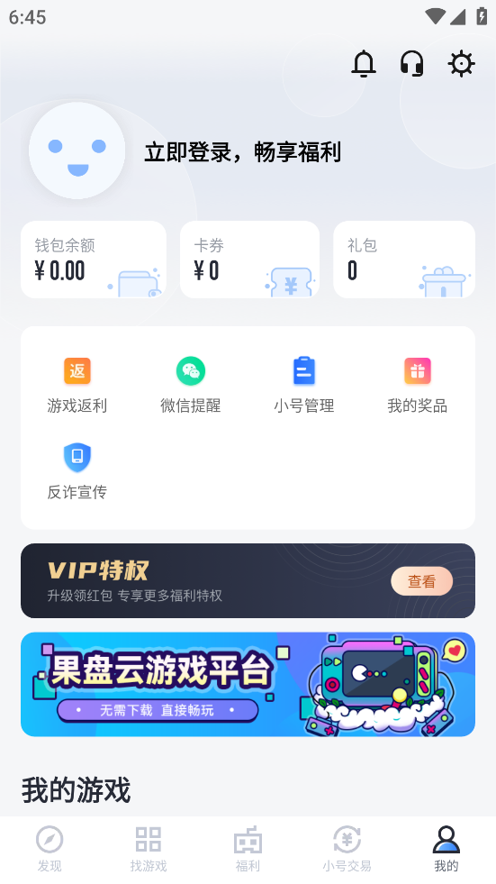 18游戏盒安卓版截图4