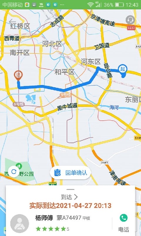 帮夫运物流商app下载