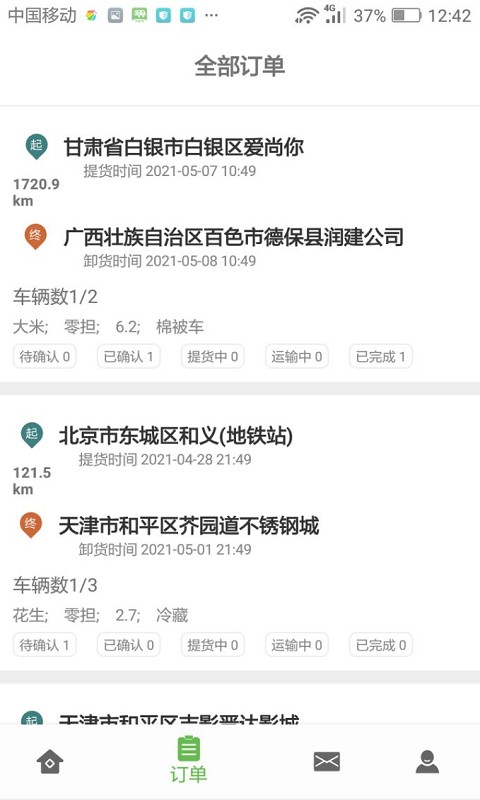 帮夫运物流商版截图1