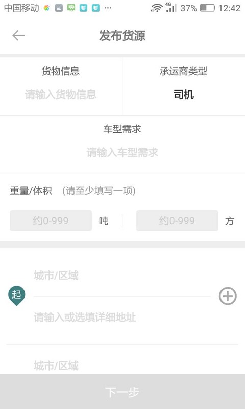 帮夫运物流商版截图2