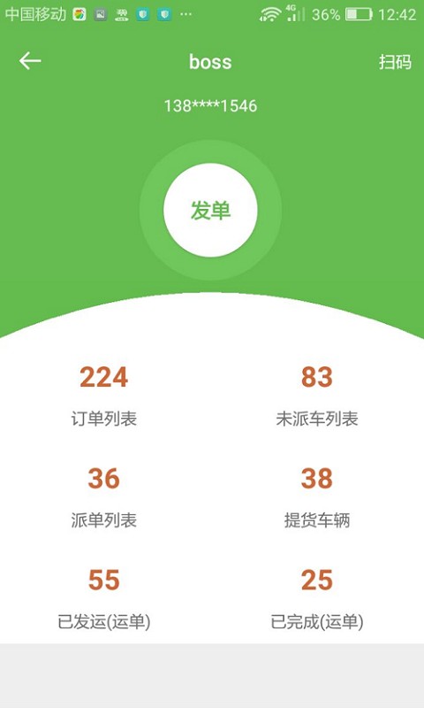 帮夫运物流商版截图4