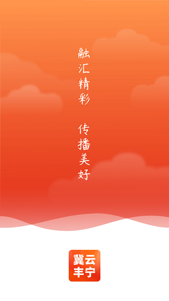 冀云丰宁app下载最新版