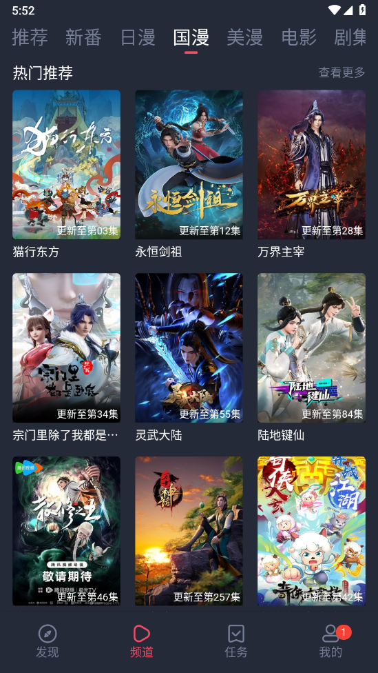 当鸟动漫下载安装免费截图4