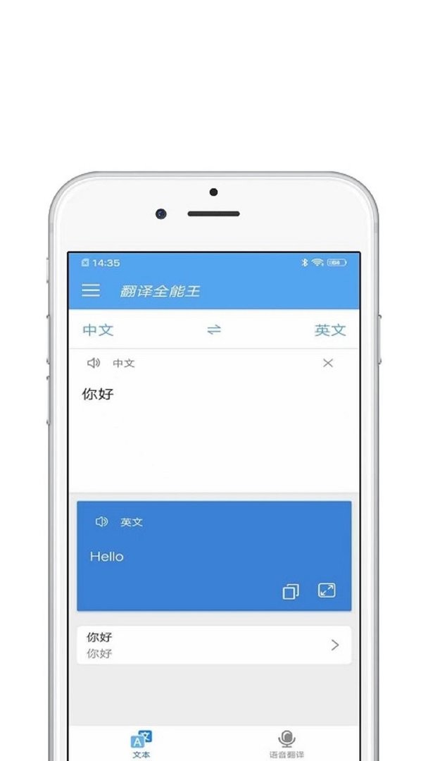 中英翻译器软件截图1