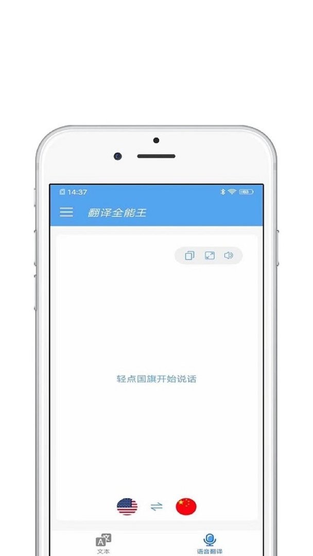 中英翻译器软件截图2
