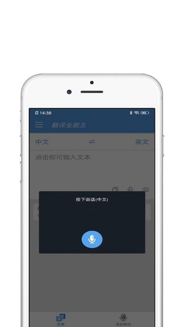 中英翻译器软件截图3