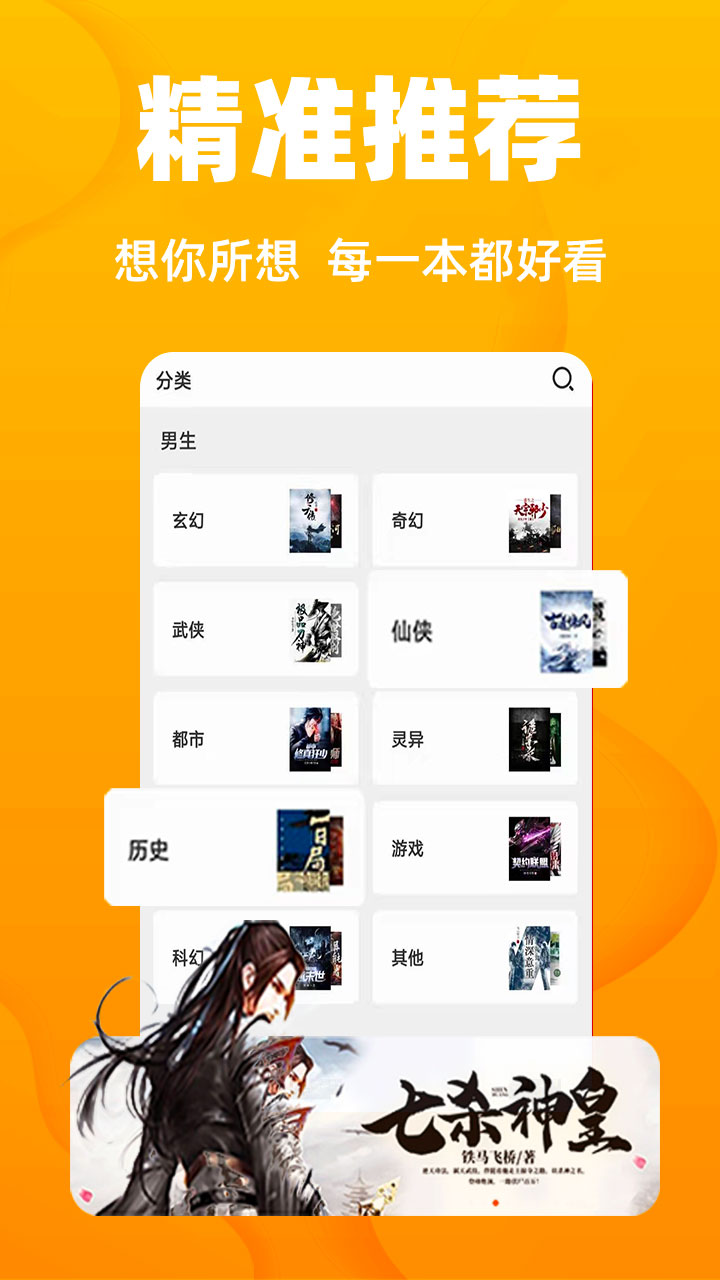 快读免费小说app官方下载截图1