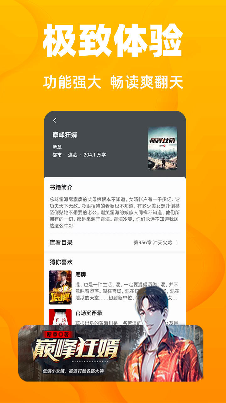 快读免费小说app官方下载截图3