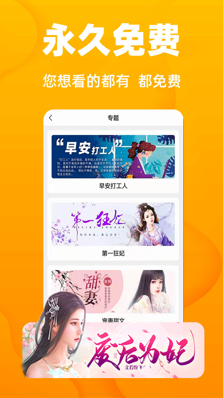 快读免费小说app官方下载截图4