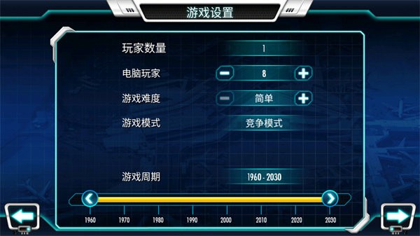 机场大亨3游戏(AirTycoon3)截图2