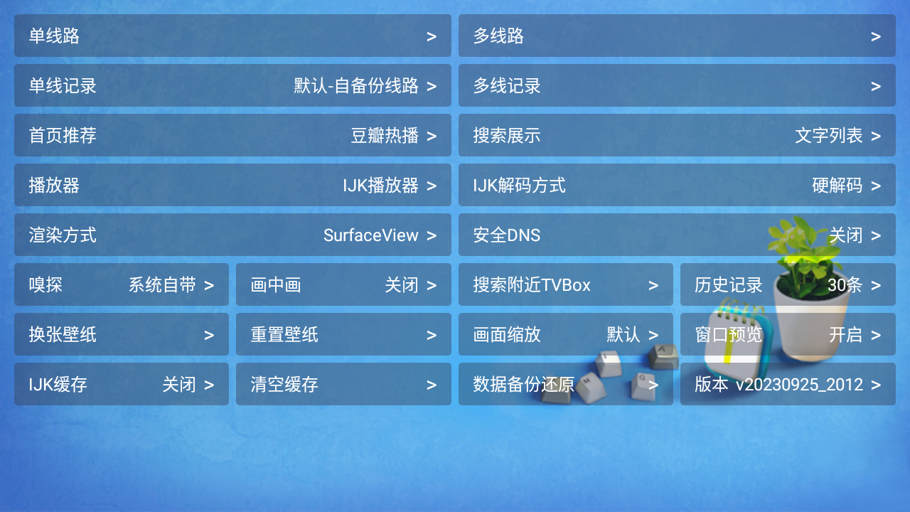 壹梦tv电视盒子版截图1