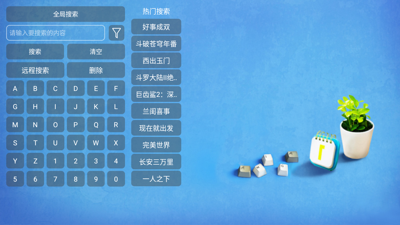 壹梦tv电视盒子版截图2