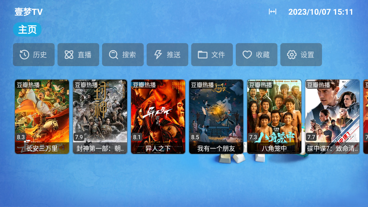 壹梦tv电视盒子版截图3