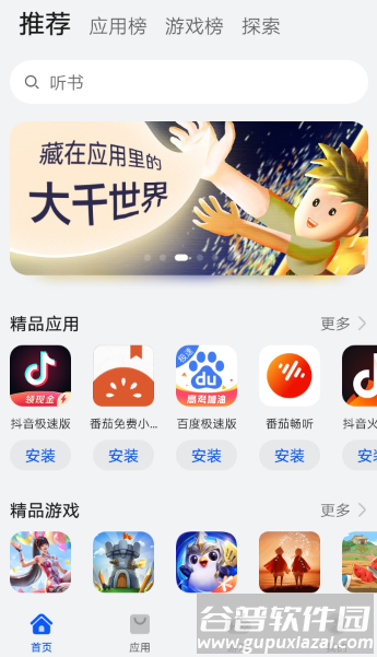 华为应用市场app下载