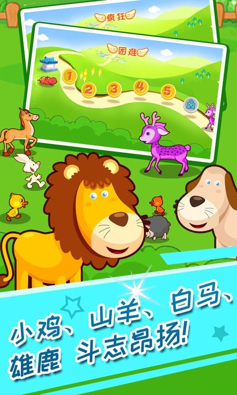 儿童动物运动会最新版本截图1