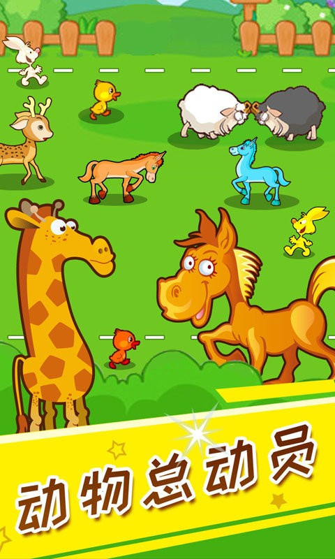 儿童动物运动会最新版本截图3
