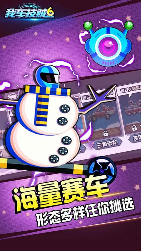 我车技贼6双人版截图1