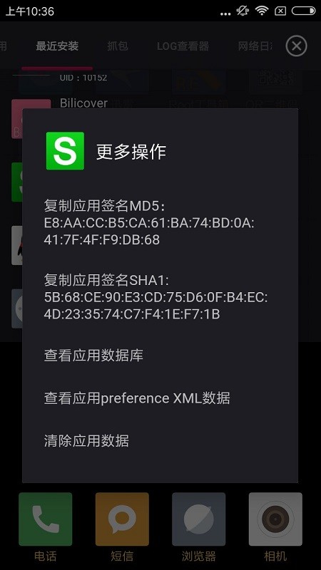 开发者助手官方专业版截图1
