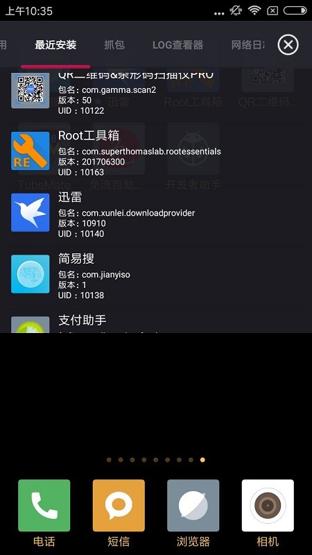 开发者助手官方专业版截图2