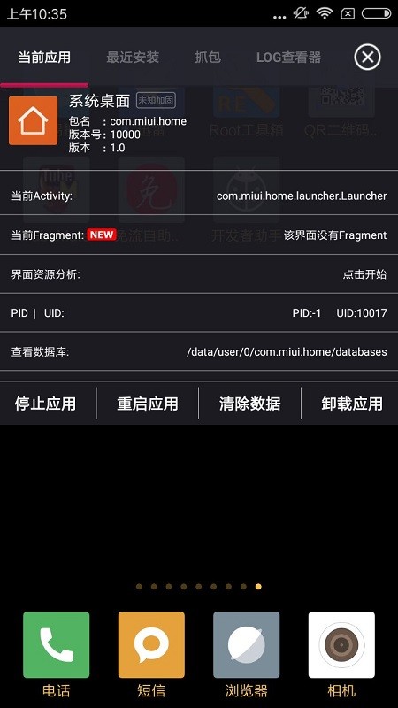 开发者助手官方专业版截图3