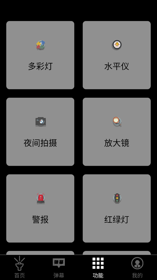 照明手电筒下载安装截图1