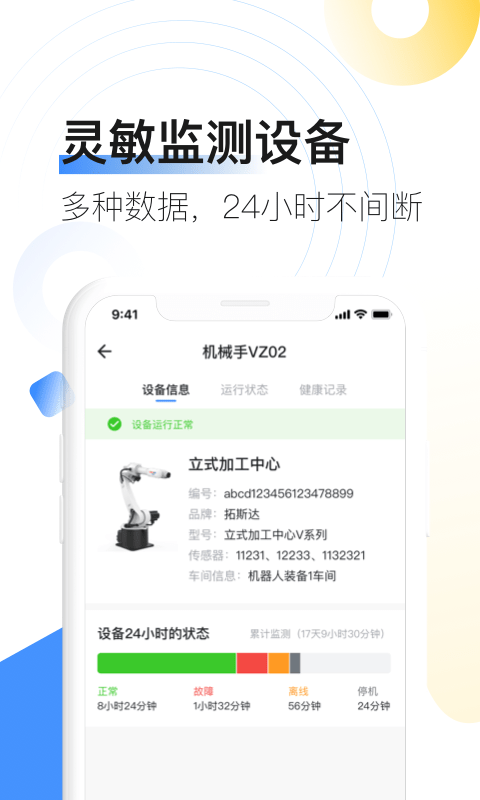 拓星链系统截图3