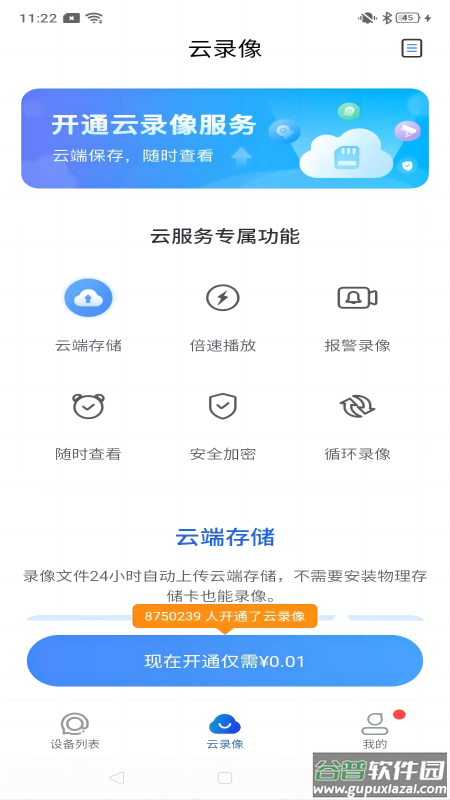 宝技安防APP截图1