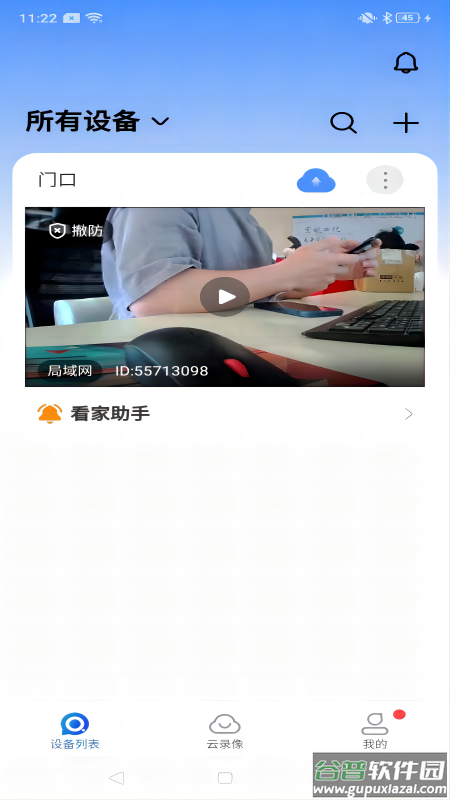 宝技安防APP截图2