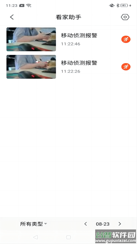 宝技安防APP截图3