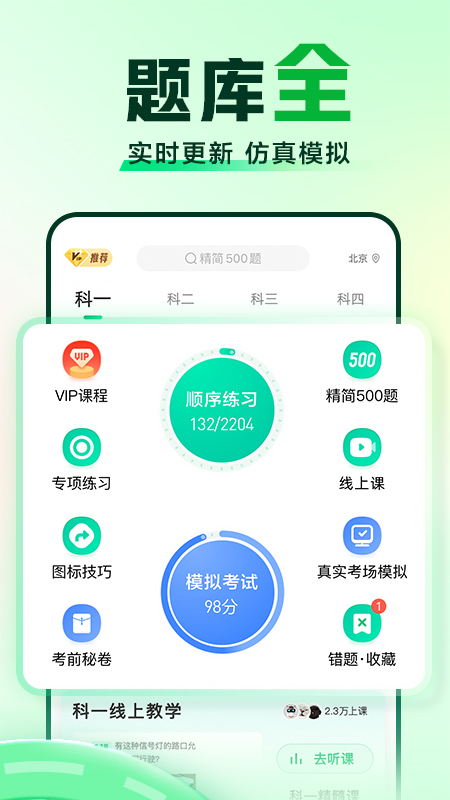 驾校一点通app最新版截图1