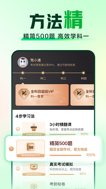 驾校一点通app最新版截图2