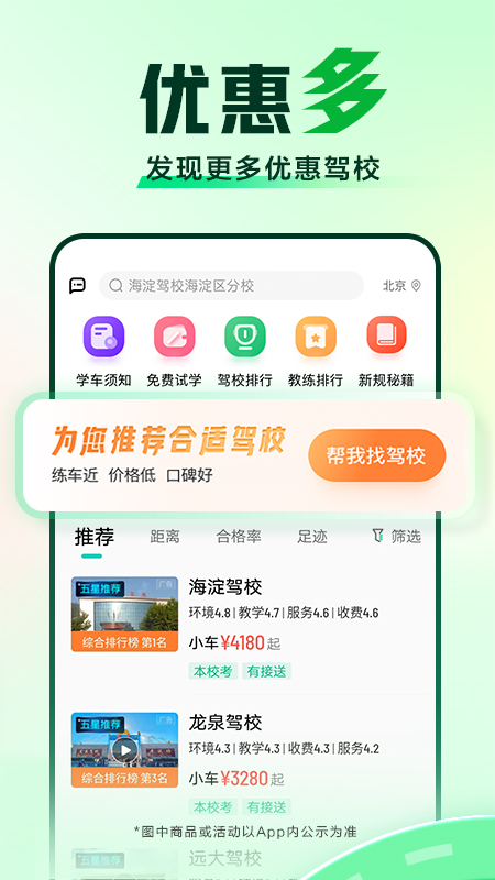 驾校一点通app最新版截图3