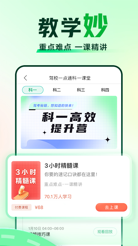 驾校一点通app最新版截图4
