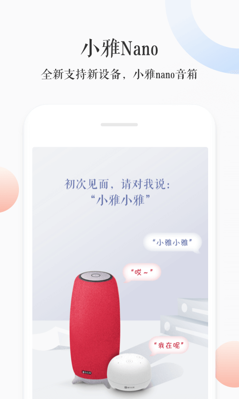 小雅ai音箱app下载安装